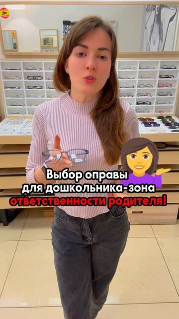 Почему маленький ребенок не должен сам выбирать себе оправу для очков  ?🎭