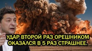 Срочно! Второй удар «Орешником» в 5 раз мощнее — Европа в шоке от масштабов разрушений!