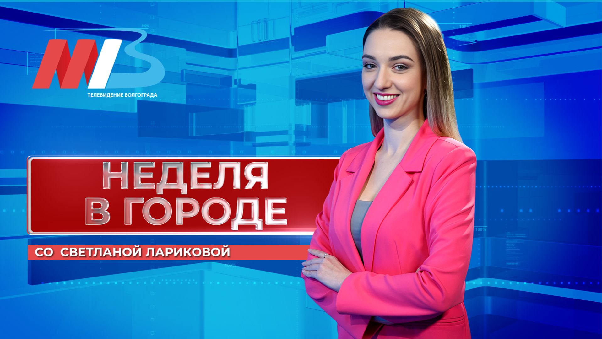 Главные события за минувшие 7 дней смотреть онлайн