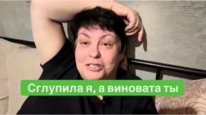 Если бы вы знали, что  я пережила. Как нас используют. #мысливслух #разговорподушам #ежедневныйвлог