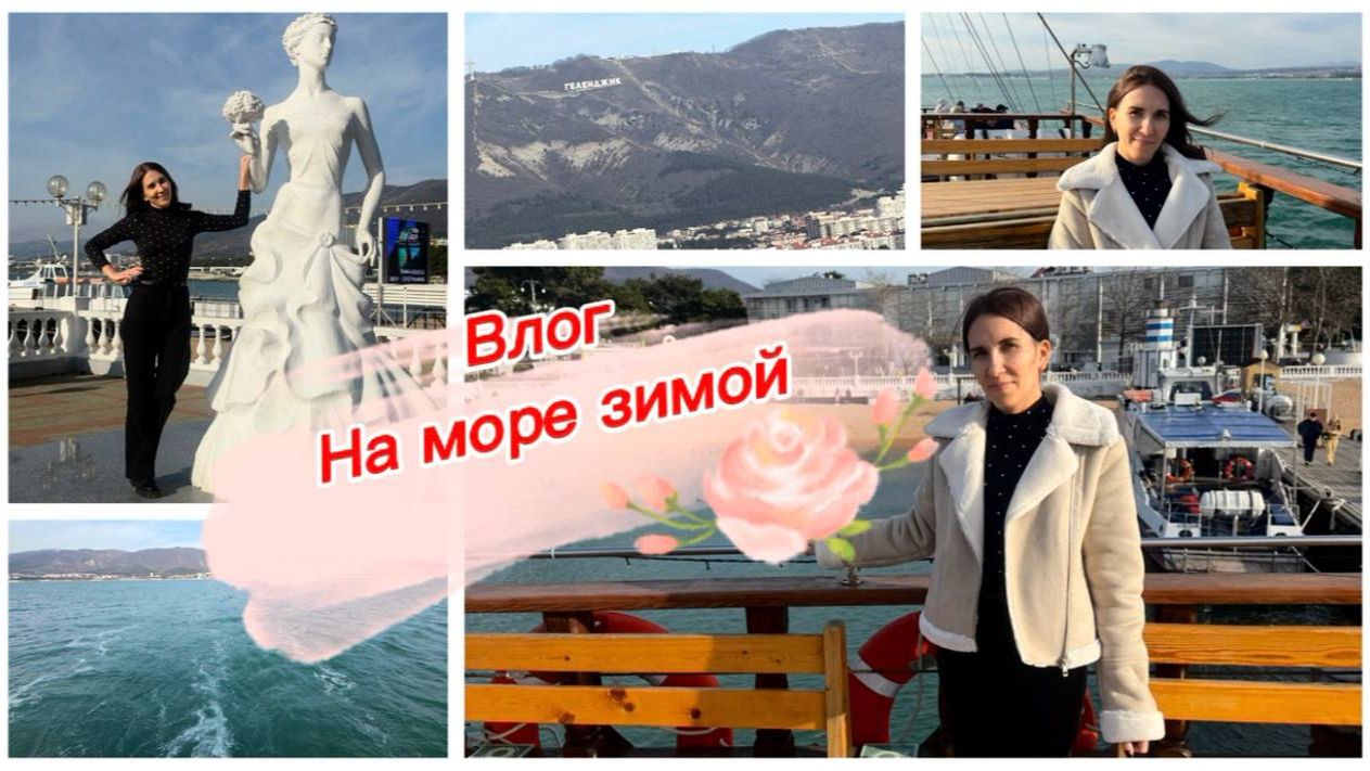 Влог, прогулка на набережной в Геленджике, на корабле смотреть онлайн