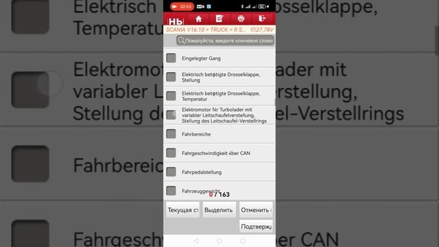 Диагностика Scania R410 с помощью Launch SmartLink Диагностика Scania R410 с помощью Launch SmartLink