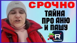 Бровченко _Срочно _Новости про Аню и Пашу _Обзор _Семья Бровченко _Колесниковы _Деревенский дневник
