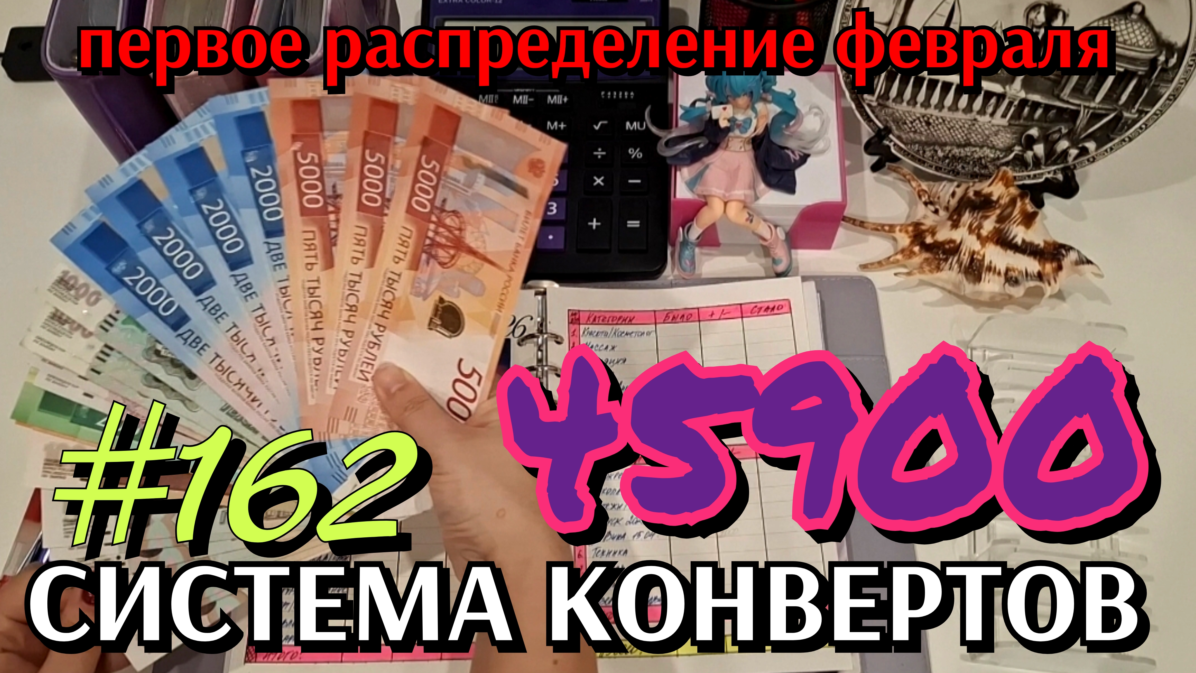 #162 первое распределение февраля 45900р смотреть онлайн