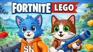 ИГРАЕМ В FORTNITE LEGO ВМЕСТЕ С ФИЛЕЙ! | Skorboshi