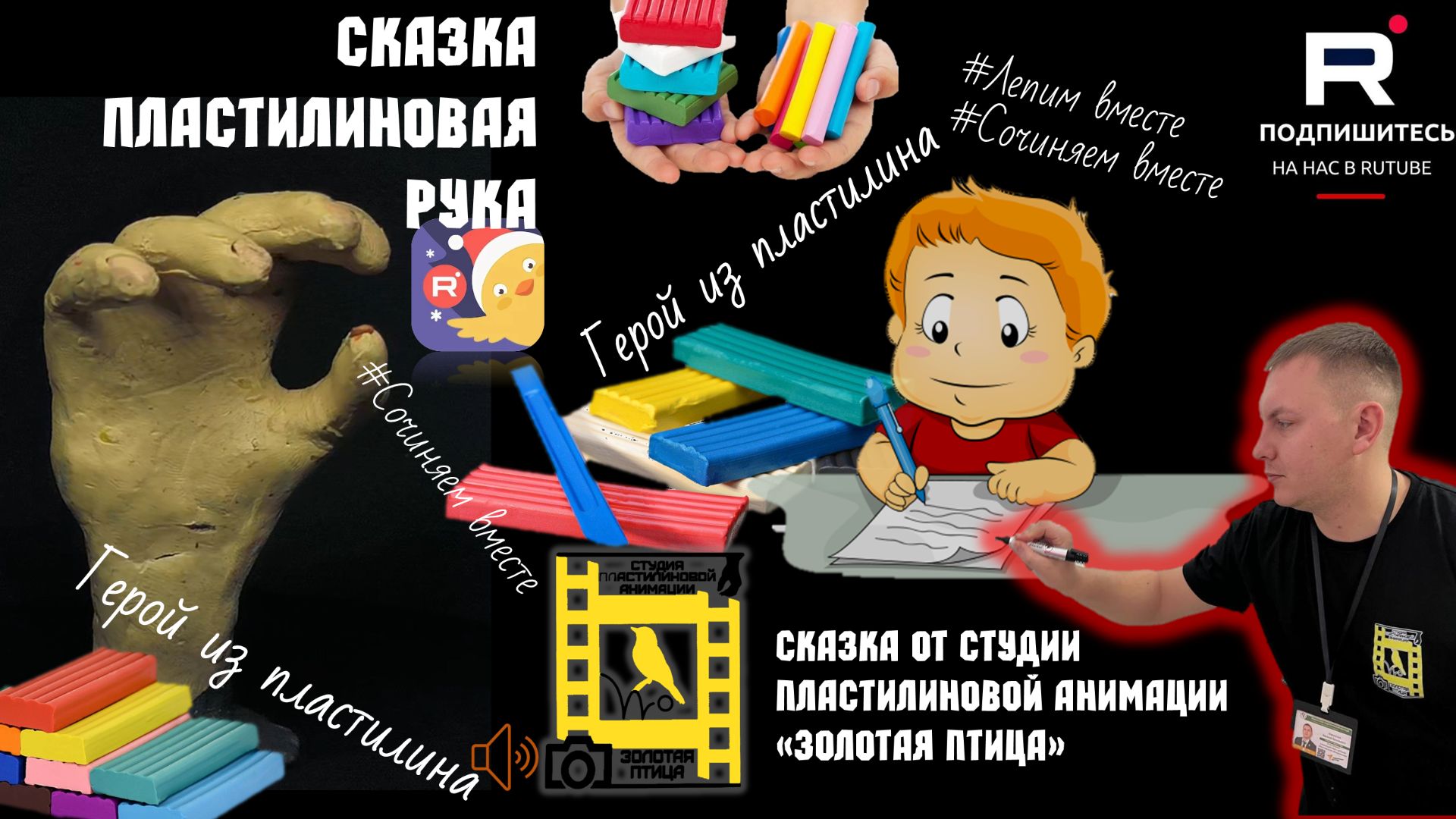 ЧТО СДЕЛАЛА ПЛАСТИЛИНОВАЯ РУКА с экскаватором? Необычная сказка на ночь для детей 6-9 лет