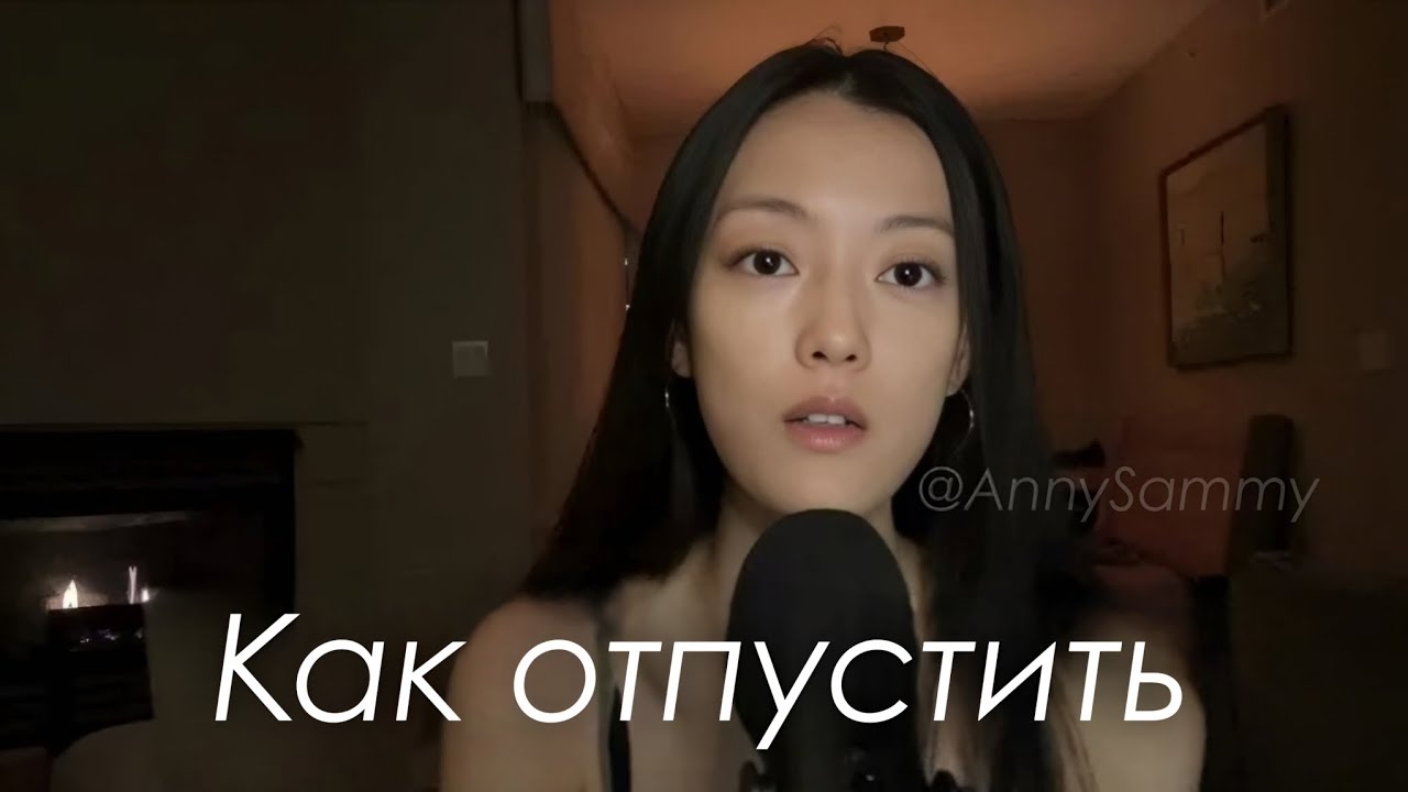 Как отпустить, когда это кажется невозможным смотреть онлайн