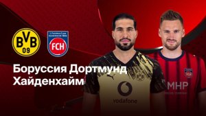 Боруссия Д - Хайденхайм. Обзор матча.