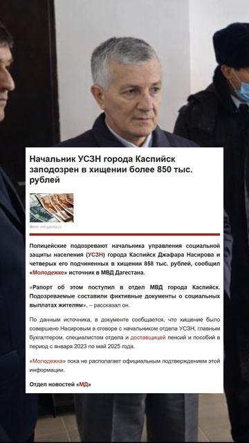 В Каспийске проверяют руководство соцзащиты