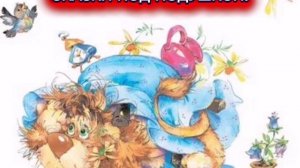 И.Пивоварова "МОЙ ХРАБРЫЙ ЛЕВ"