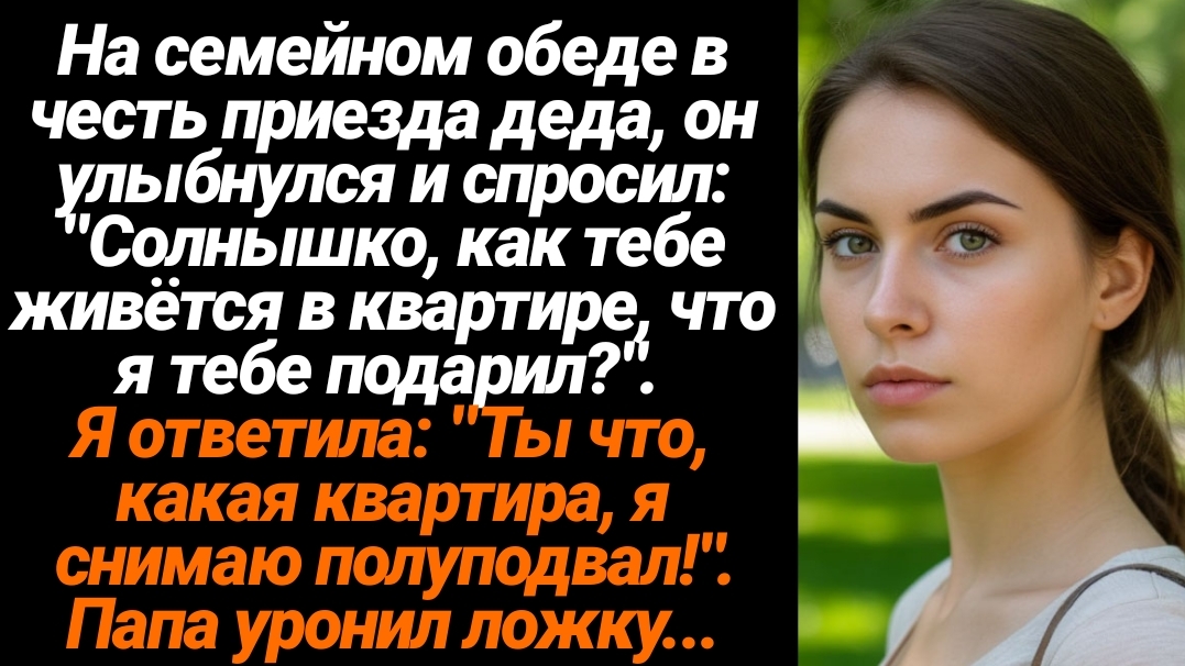 Жизненные Истории/На семейном обеде в честь приезда деда, он улыбнулся и спросил: "Солнышко, как те смотреть онлайн