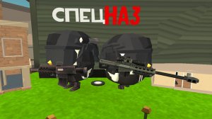 спецНАЗ (неожиданный комбек БлюВОТИНЫ)