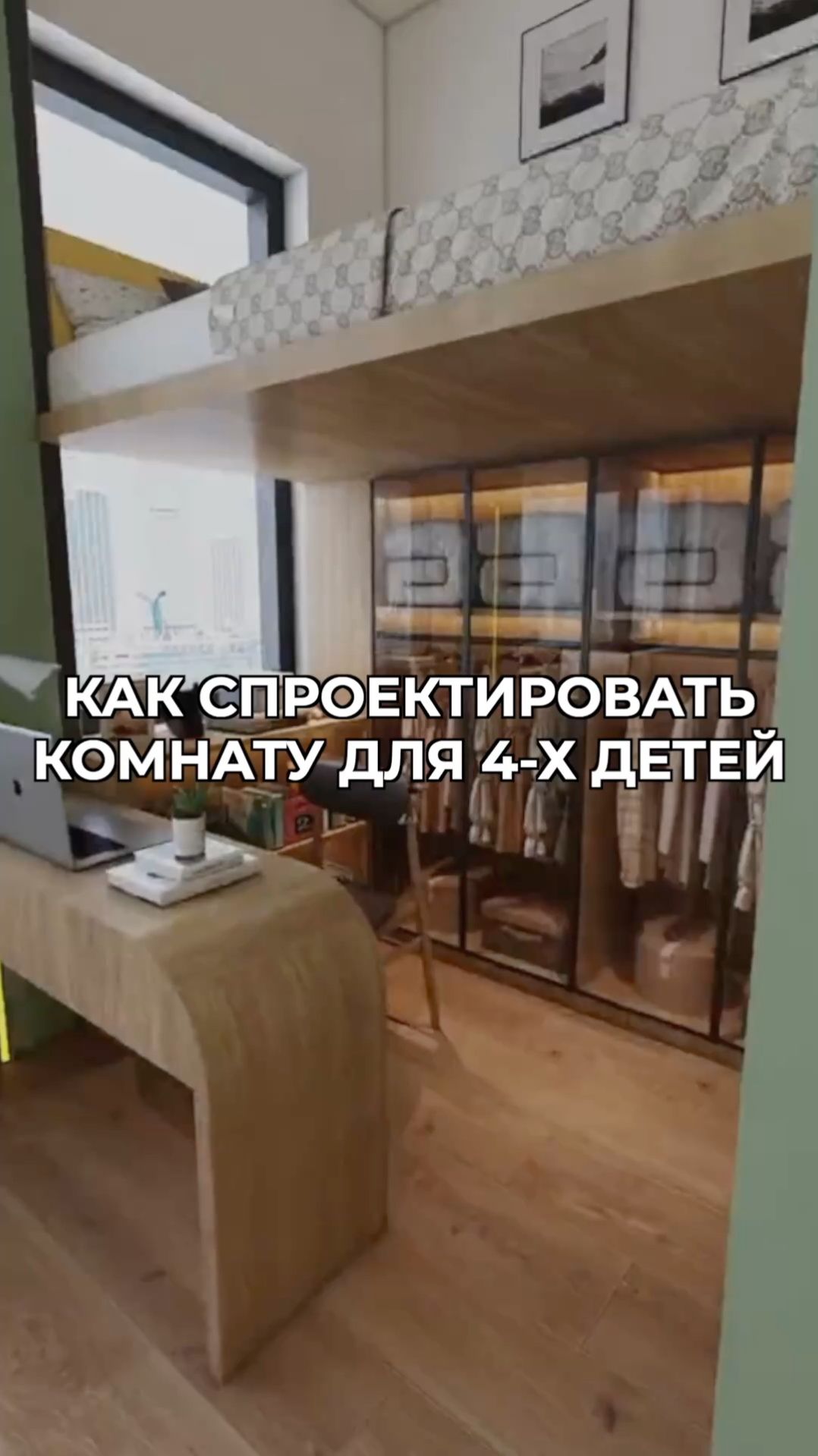 Как уместить 4 детей в одной комнате и не сойти с ума