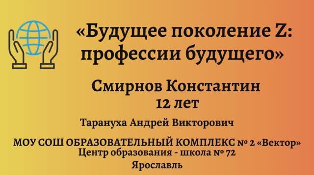 Профессии будущего