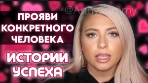 Прояви конкретного человека | Обстоятельства не имеют значения