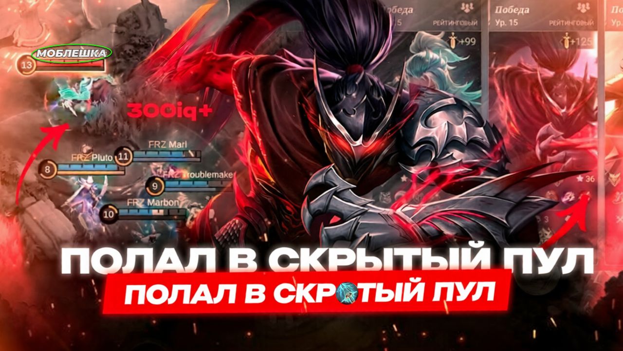 ПОПАЛ В СКРЫТЫЙ ПУЛ! КАК КОНТРИТЬ? МИР ЖИВОТНЫХ в МОБАЙЛ ЛЕГЕНДС MOBILE LEGENDS смотреть онлайн