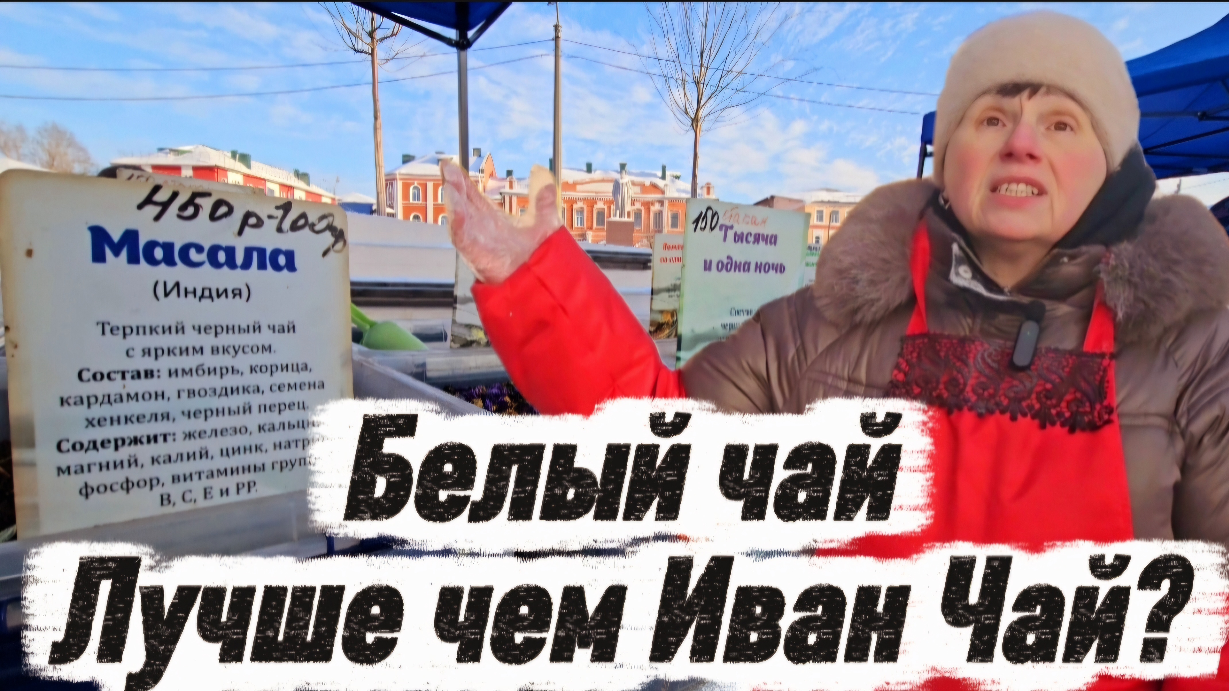 БЕЛЫЙ ЧАЙ КРУЧЕ ЧЕМ ИВАН ЧАЙ БЕЛЫЙ ЧАЙ КРУЧЕ ЧЕМ ИВАН ЧАЙ