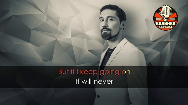 Караоке Дима Билан — Believe