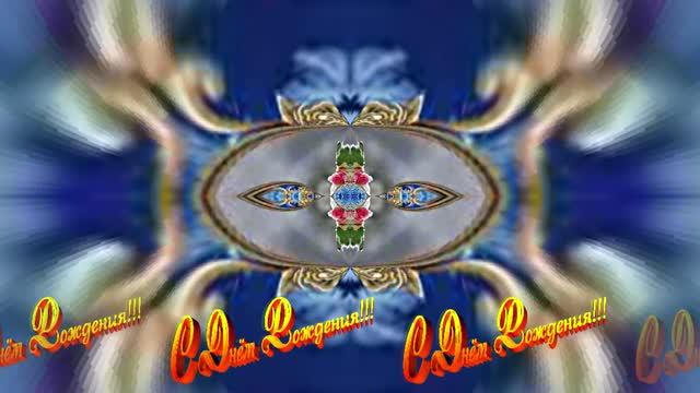 С Днём Рождения! Зимняя Сказка из Роз 7 от Киностудии Мудрого Кота Тимофея!!! смотреть онлайн