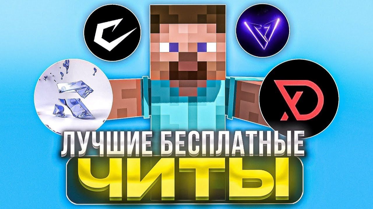 ЛУЧШИЕ БЕСПЛАТНЫЕ ЧИТЫ НА МАЙНКРАФТ 1.16.5 - 1.21.4 | ИНСТРУКЦИЯ + ПОЛНАЯ УСТАНОВКА / HW RW BRAVOHVH смотреть онлайн