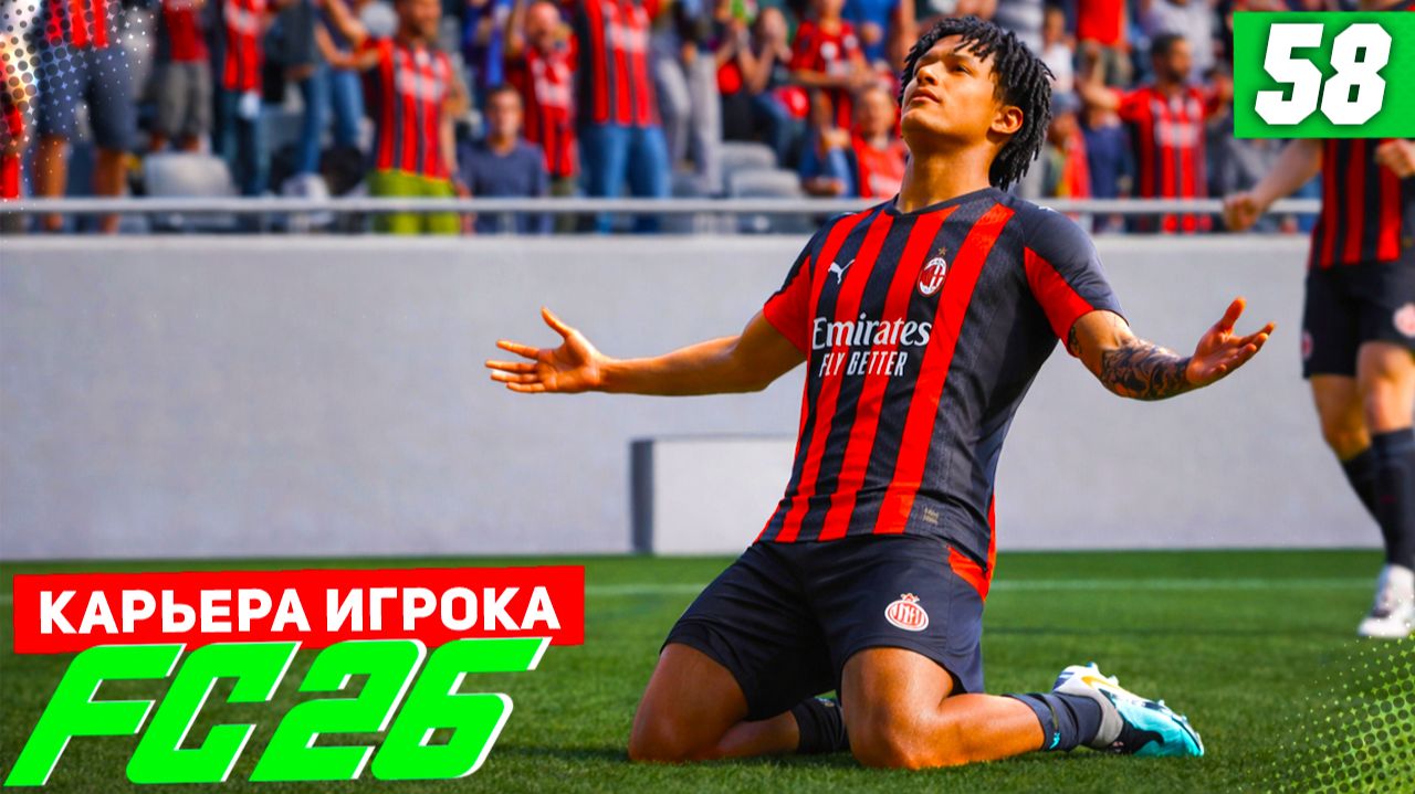 FC 26 КАРЬЕРА ЗА ИГРОКА #58 - ВОЗВРАЩЕНИЕ ХИМЕНЕСА и НЕУДЕРЖИМЫЙ БЕРСТРАН! смотреть онлайн