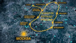 Золотое кольцо России увеличится в пять раз. Какие города войдут в новый маршрут?