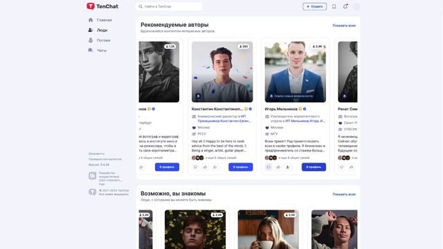 TenChat для бизнеса смотреть онлайн