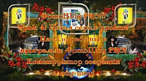 ФотоШоу PRO! Урок 4! Новая серия уроков! Начало работы в программе ФотоШоу! Конструктор слайд-шоу!