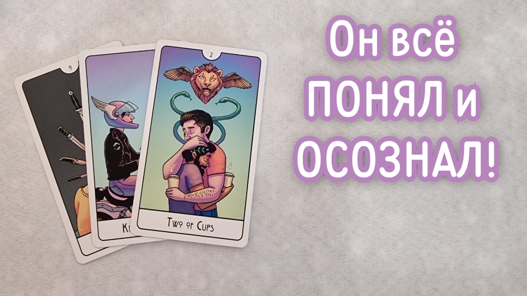 ‼️ПРЯМО СЕЙЧАС‼️ ЧТО он ДУМАЕТ о ВАС ‼️🌹❤️🔥🩷🌷‼️тароокс смотреть онлайн