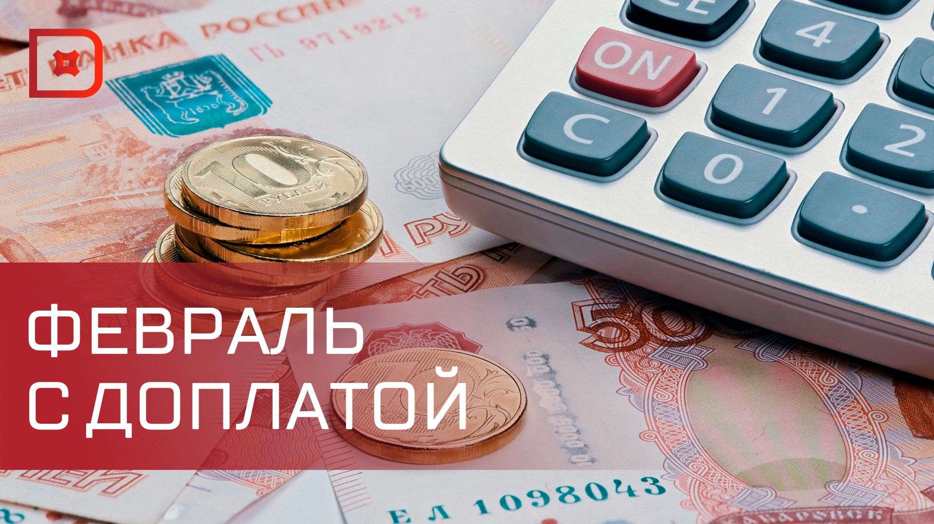 Что изменится с 1 февраля 2026 года в России смотреть онлайн