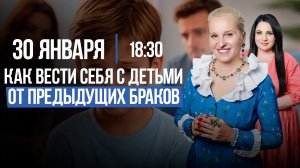 Как вести себя с ДЕТЬМИ от ПРЕДЫДУЩИХ БРАКОВ | Как мужчинам так и женщинам