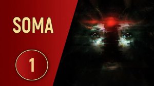 ПРОХОЖДЕНИЕ SOMA - ЧАСТЬ 1