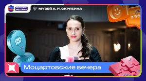 Моцартовские вечера на Арбате