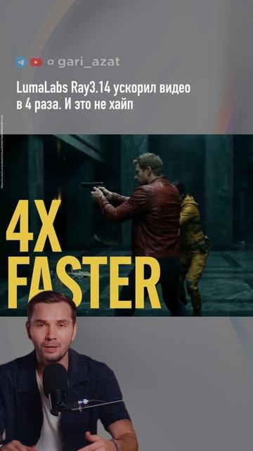 LumaLabs Ray3.14 ускорил видео в 4 раза. И это не хайп
