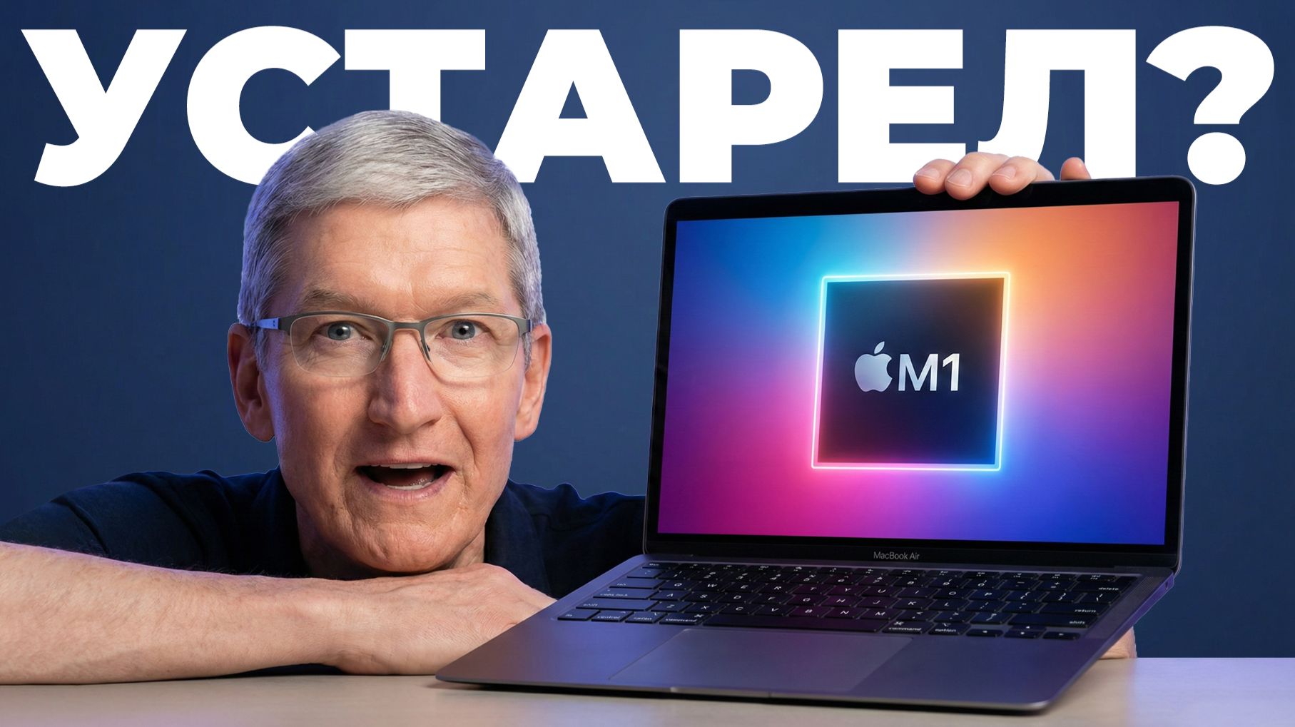 MacBook Air M1 спустя 4 года: Стоит ли брать в 2026? смотреть онлайн