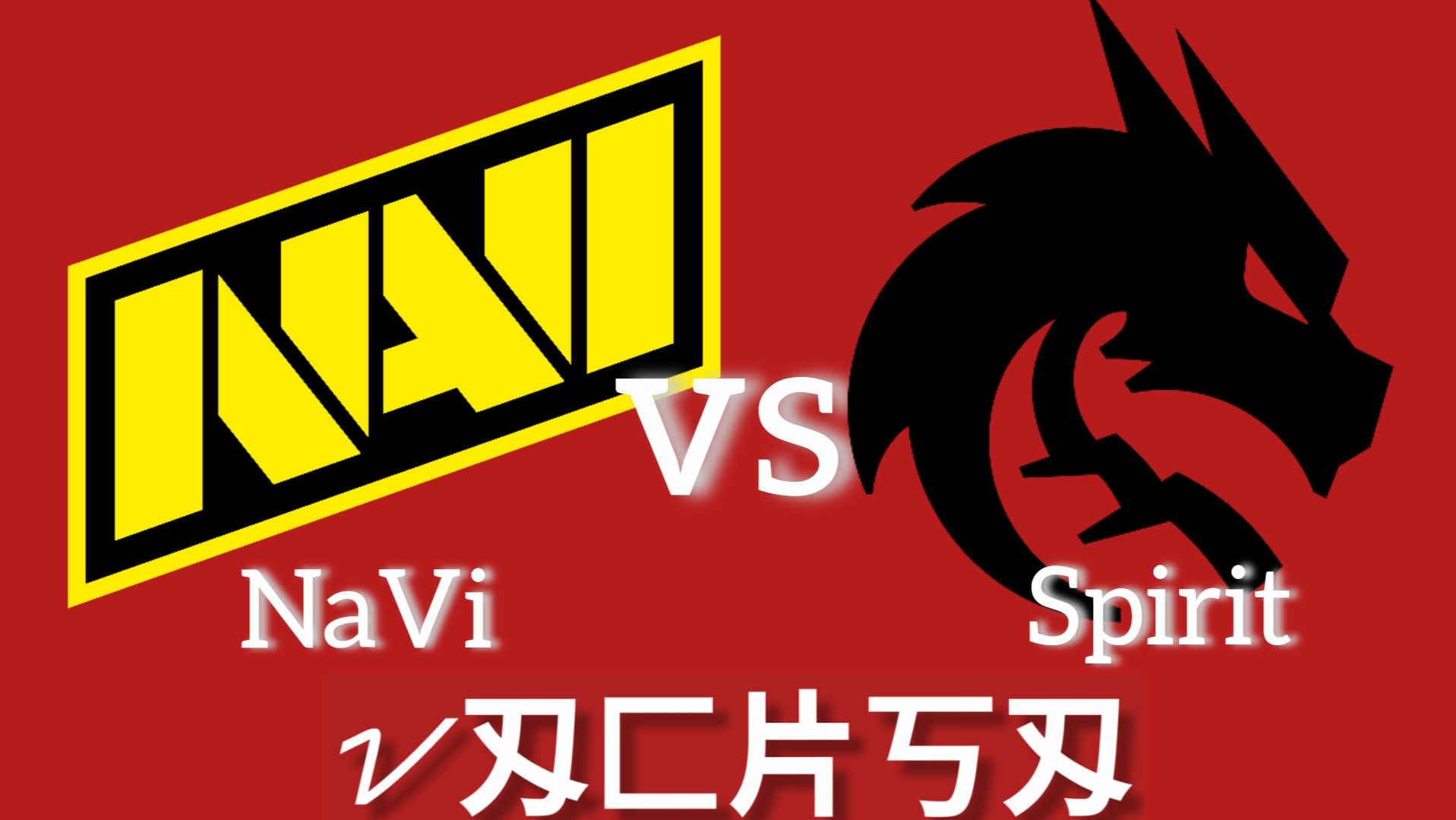 Live: NaVi vs Spirit | VaCksA Play | IEM Kraków 2026: Group Stage | cs2 кс 2 кс2 cs2 смотреть онлайн