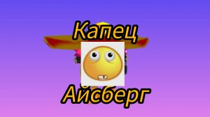 айсберг рутуба|чикен ган