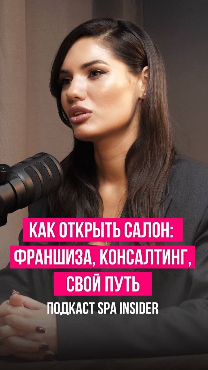 Как открыть салон: франшиза, консалтинг, свой путь🔥 Как открыть салон: франшиза, консалтинг, свой путь🔥