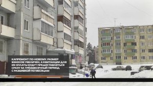 Капремонт по-новому 30-01-2026