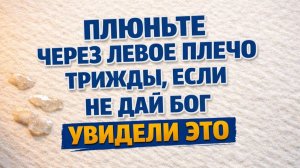 Дед научил: Как мгновенно закрыть защиту, если вам пожелали зла