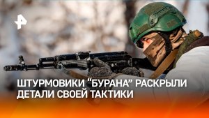 Штурмовики подразделения "Буран" раскрыли секреты своей тактики