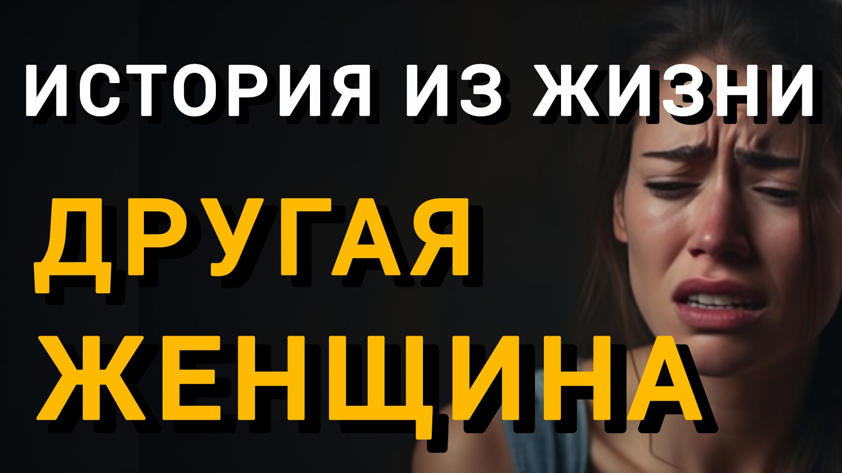 Истории из жизни|ВТОРОЙ ШАНС|Аудио рассказы|Аудиокниги слушать онлайн|Жизненные истории смотреть онлайн
