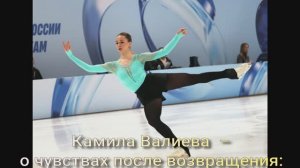Чемпионат, ТАСС, четверной бильман, скриншоты трансляции Камила Валиева вернулась на лёд!