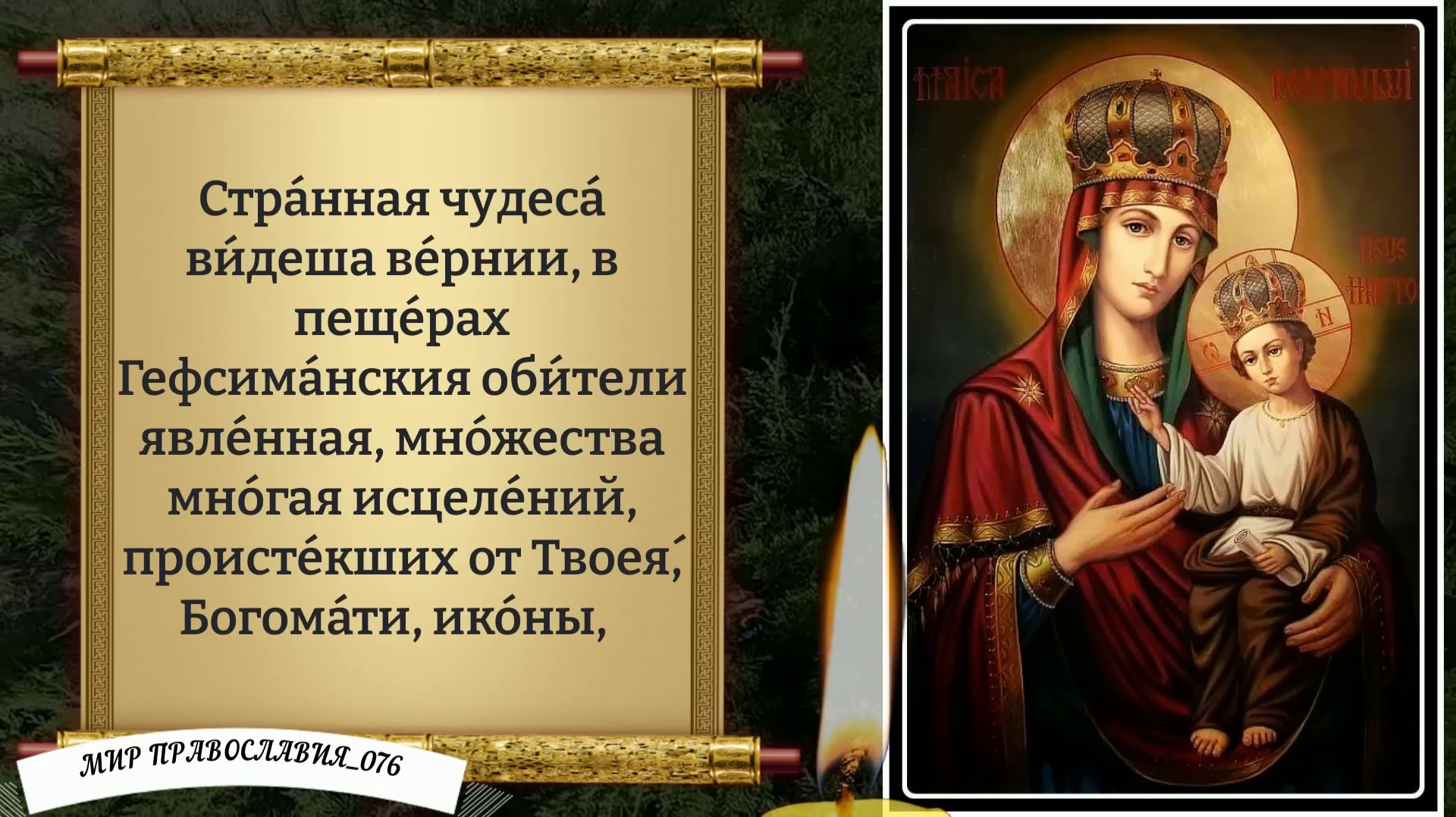 Молитва Богородице о помощи. Православие. смотреть онлайн