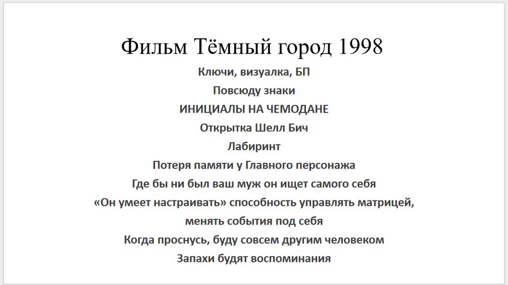 Фильм Тёмный город 1998 Квантовый подход