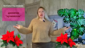 Довязала джемпер "Кучинелли" спицами.