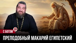Испытывайте друзей, а не верьте словам: почему наставления древнего святого сегодня