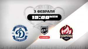 Динамо (Санкт-Петербург) - Олимпия (Кирово-Чепецк)