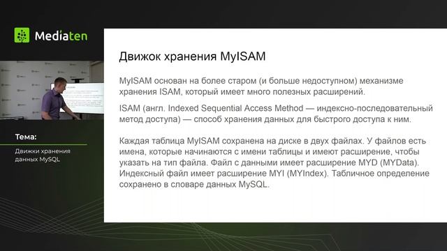 35 | Движки хранения данных MySQL: возможности, риски и сценарии применения смотреть онлайн