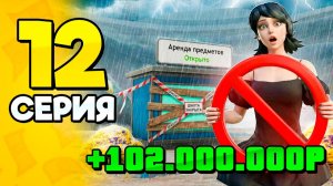 Забудьте Про ШАХТУ..🫣 Новый ТОП-1 ЗАРАБОТОК💸 ПУТЬ БОМЖА на РОДИНА РП 12 - на RODINA RP